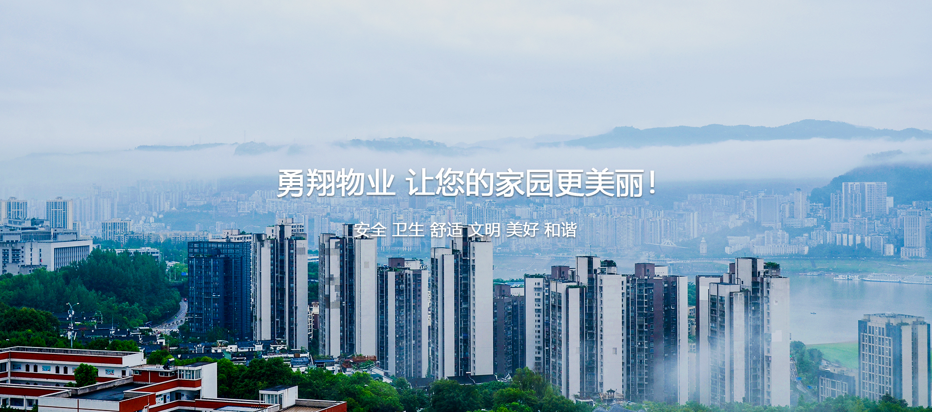 重慶物業公司哪家好